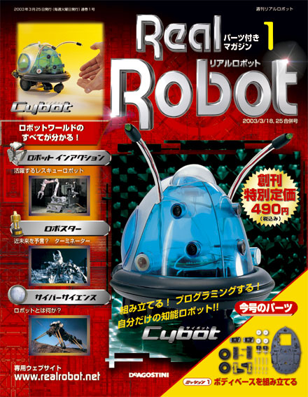 リアルロボット | デアゴスティーニ公式