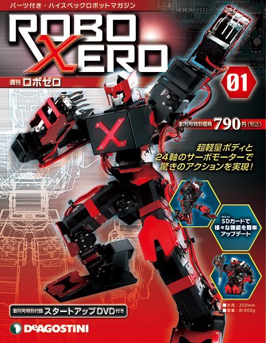 ロボゼロ | デアゴスティーニ公式