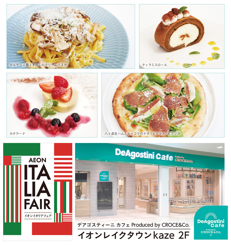 デアゴスティーニ公式