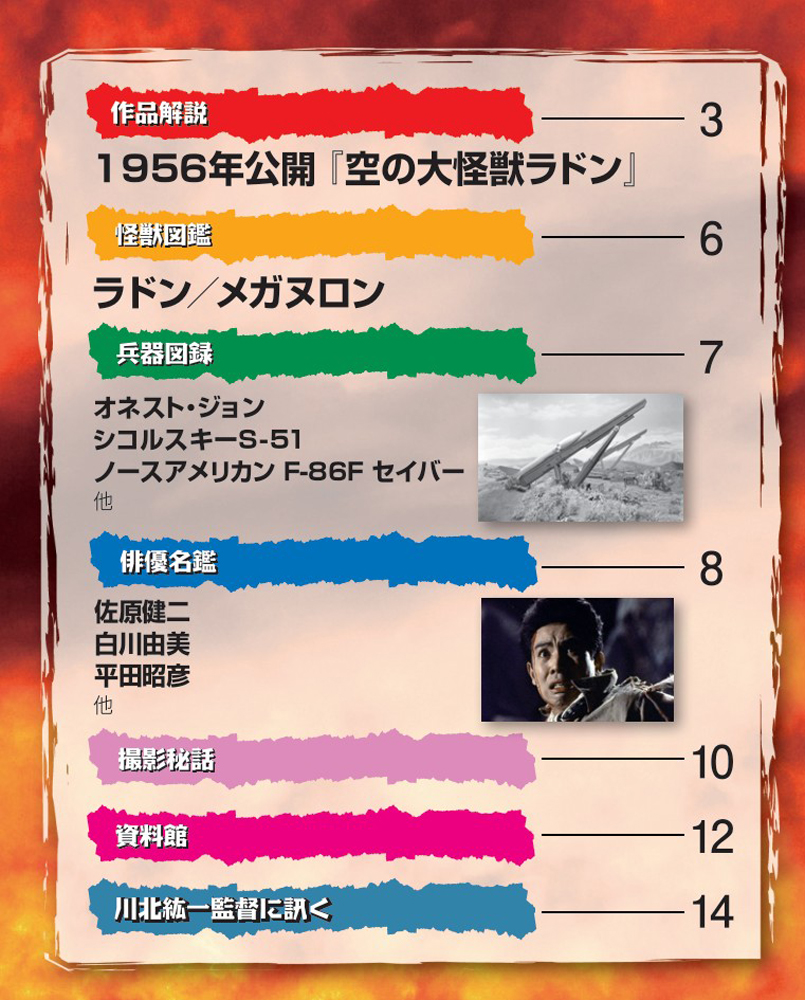 増補新版 東宝特撮映画DVDコレクション 第10号 | デアゴスティーニ公式