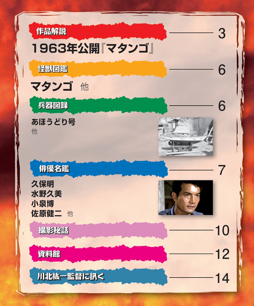 増補新版 東宝特撮映画DVDコレクション 第16号 | デアゴスティーニ公式