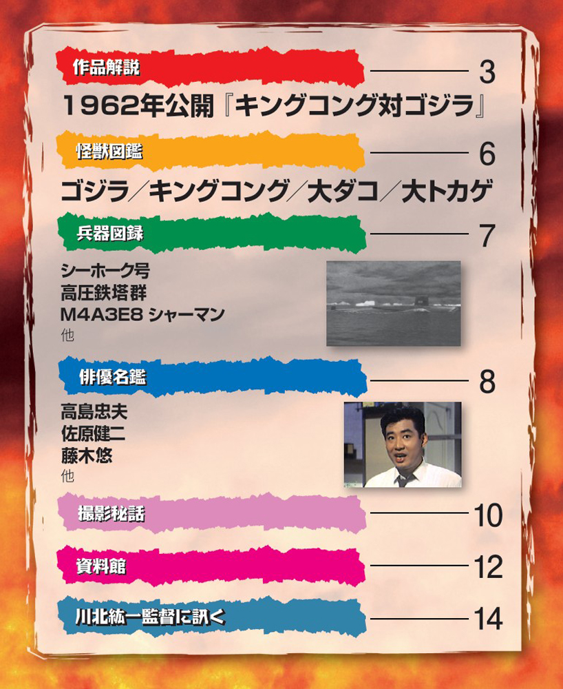 増補新版 東宝特撮映画DVDコレクション 第9号 | デアゴスティーニ公式