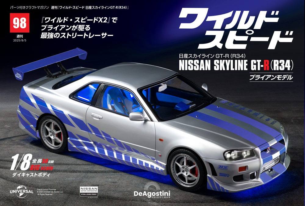 ワイルド・スピード 日産スカイラインGT-R（R34） 第78号