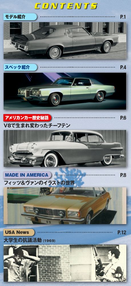 アメリカンカー コレクション 第68号 | デアゴスティーニ公式