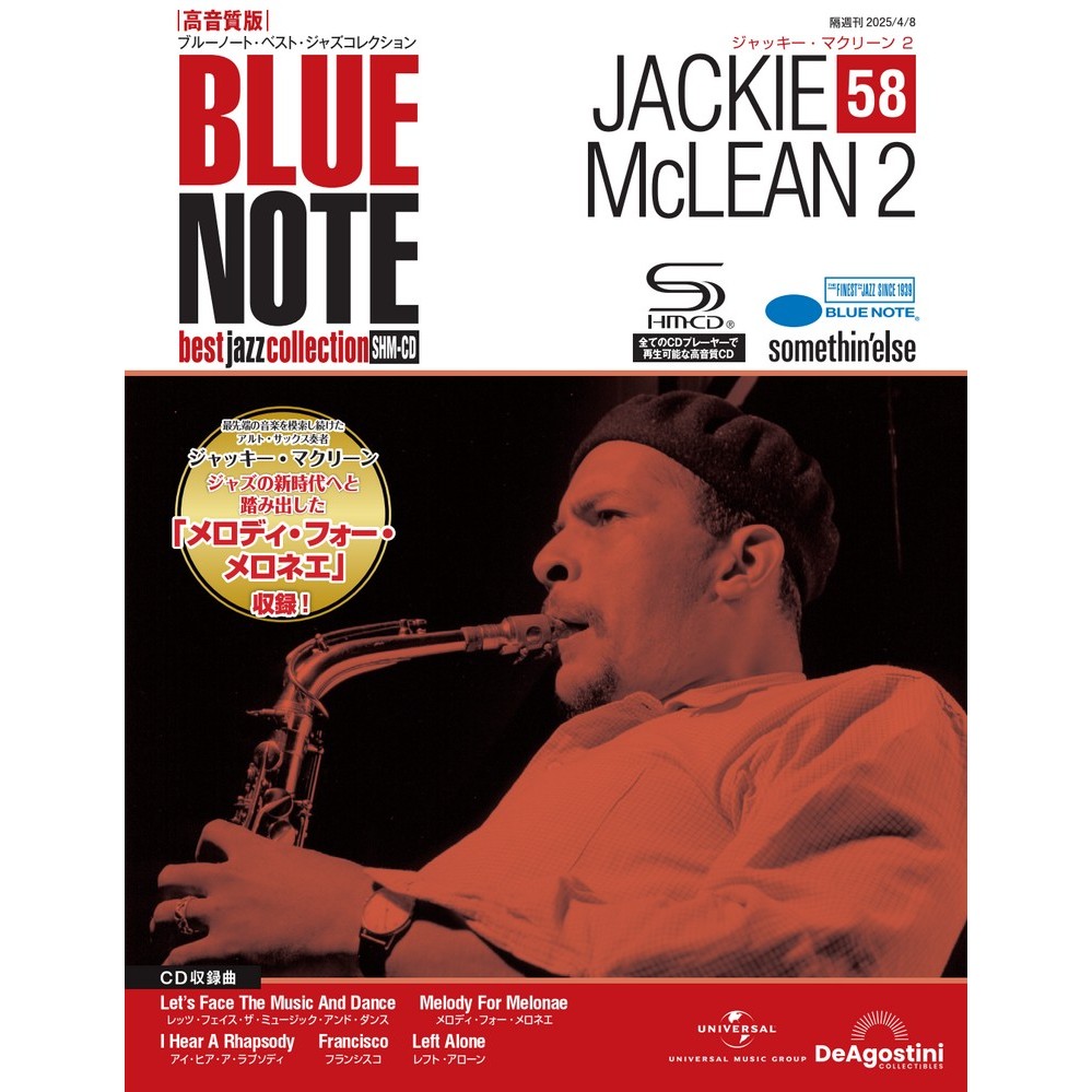 ブルーノート・ベスト・ジャズコレクション 高音質版 第58号