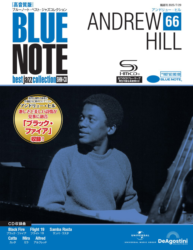 ブルーノート・ベスト・ジャズコレクション 高音質版 第69号