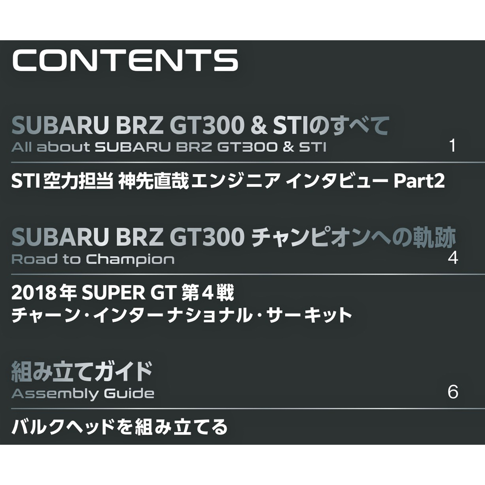 SUBARU BRZ GT300 第29号 | デアゴスティーニ公式