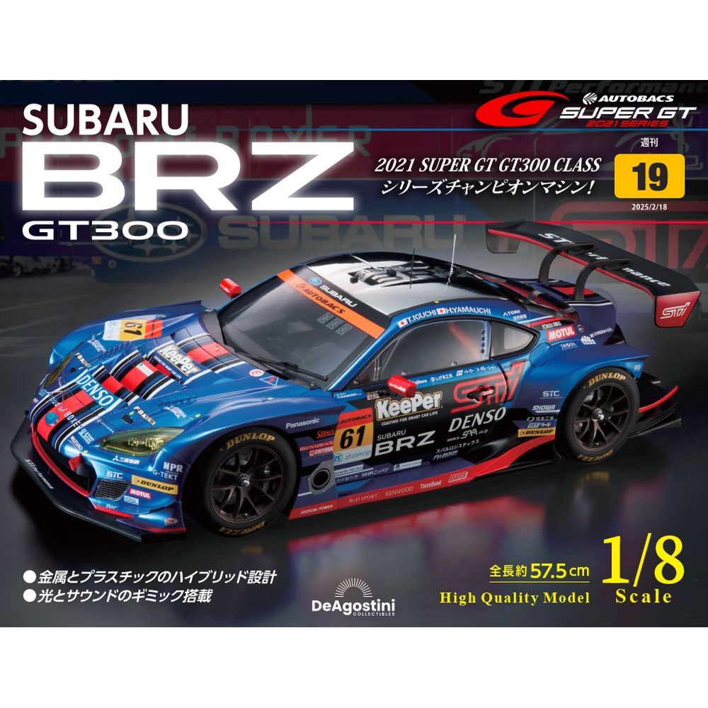 SUBARU BRZ GT300 第19号 | デアゴスティーニ公式