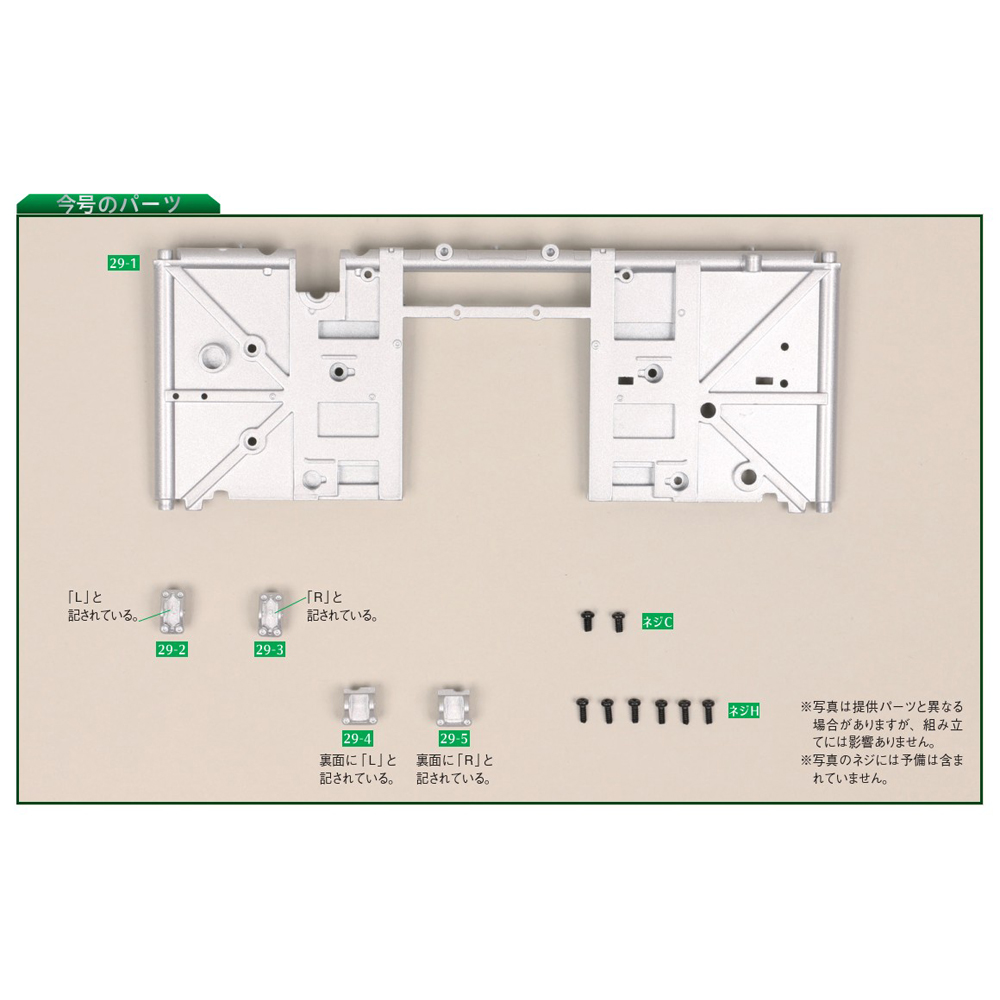 SUBARU BRZ GT300 第29号 | デアゴスティーニ公式