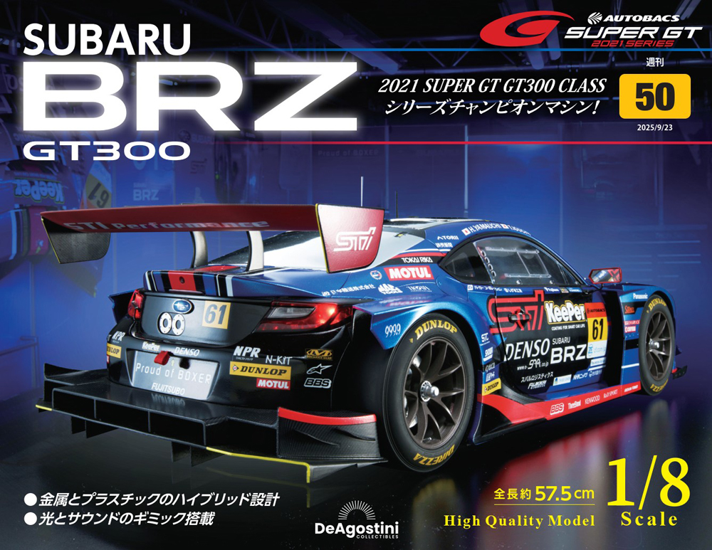 SUBARU BRZ GT300 第40号 | デアゴスティーニ公式