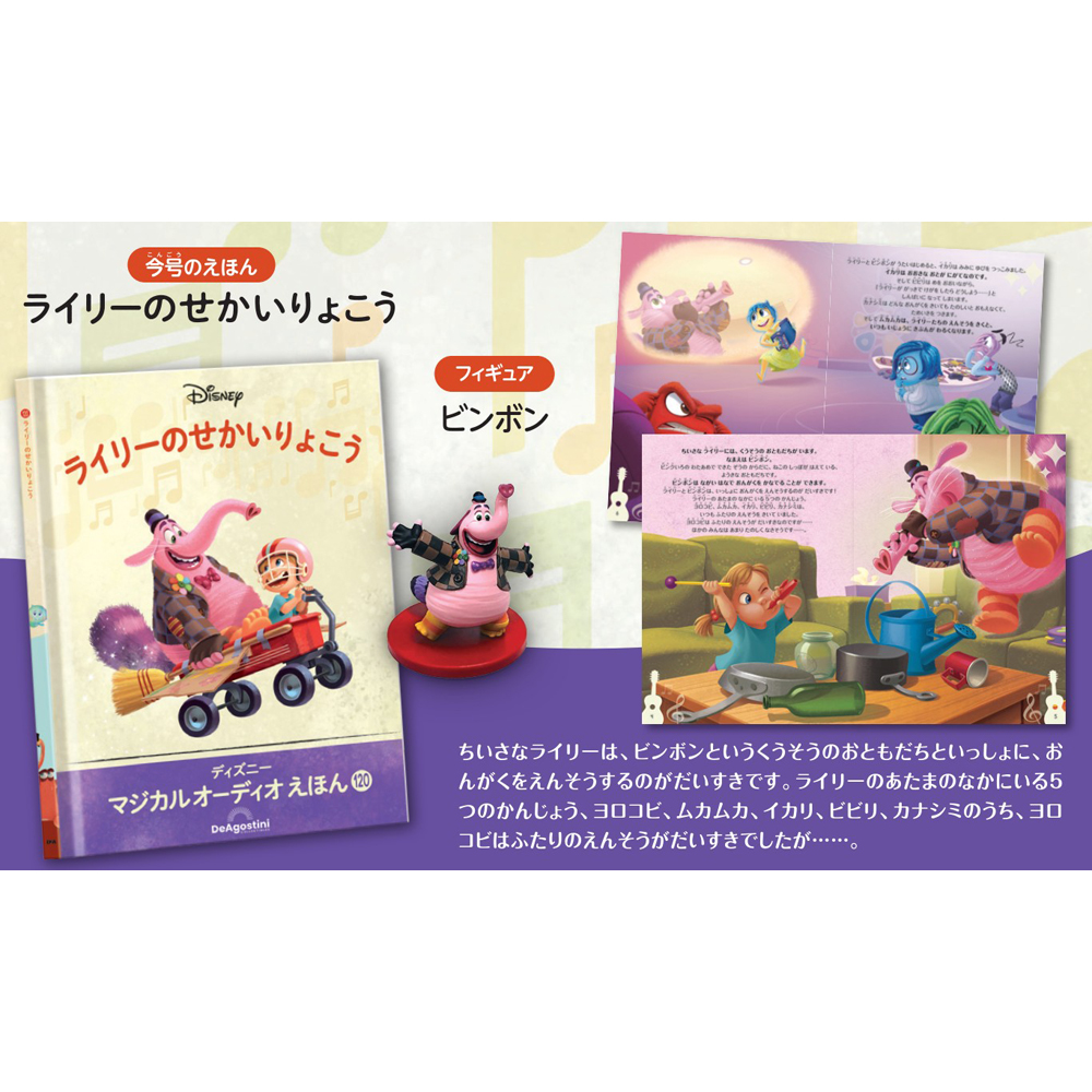 ディズニー マジカル オーディオ えほん 第120号 | デアゴスティーニ公式
