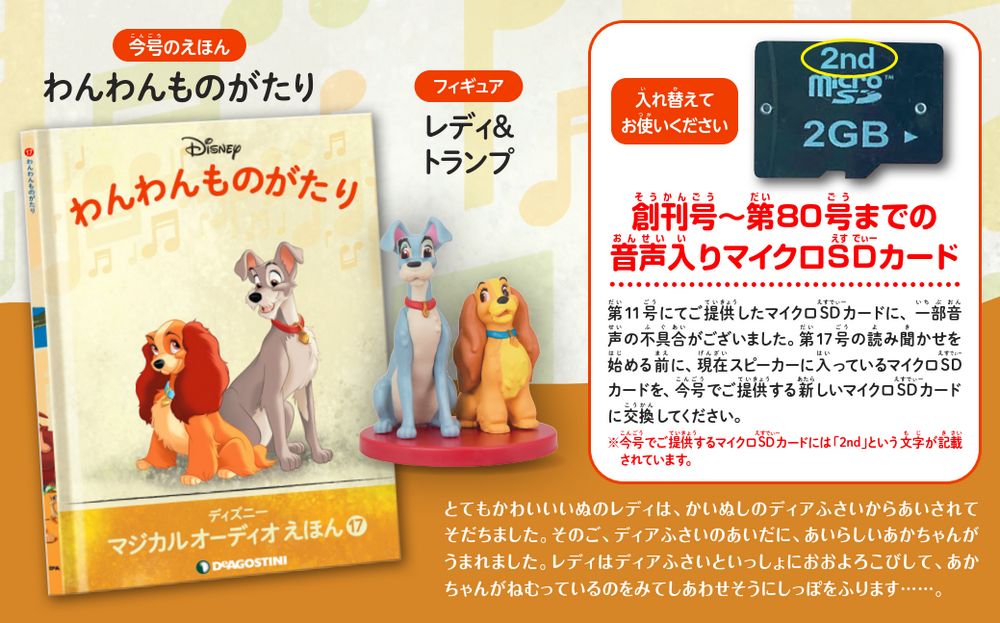 ディズニー マジカル オーディオ えほん 第17号 | デアゴスティーニ公式