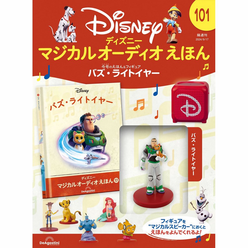 ディズニー マジカル オーディオ えほん 第100号 | デアゴスティーニ公式