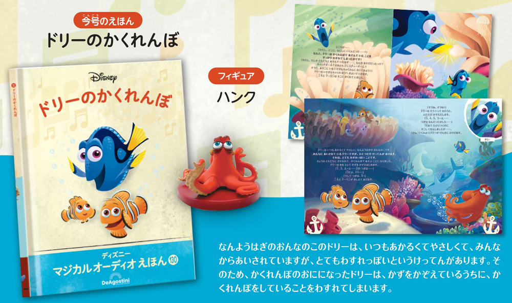 ディズニー マジカル オーディオ えほん 第130号 | デアゴスティーニ公式