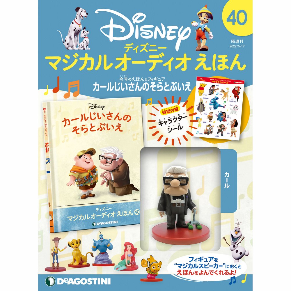ディズニー マジカル オーディオ えほん 第40号 | デアゴスティーニ公式