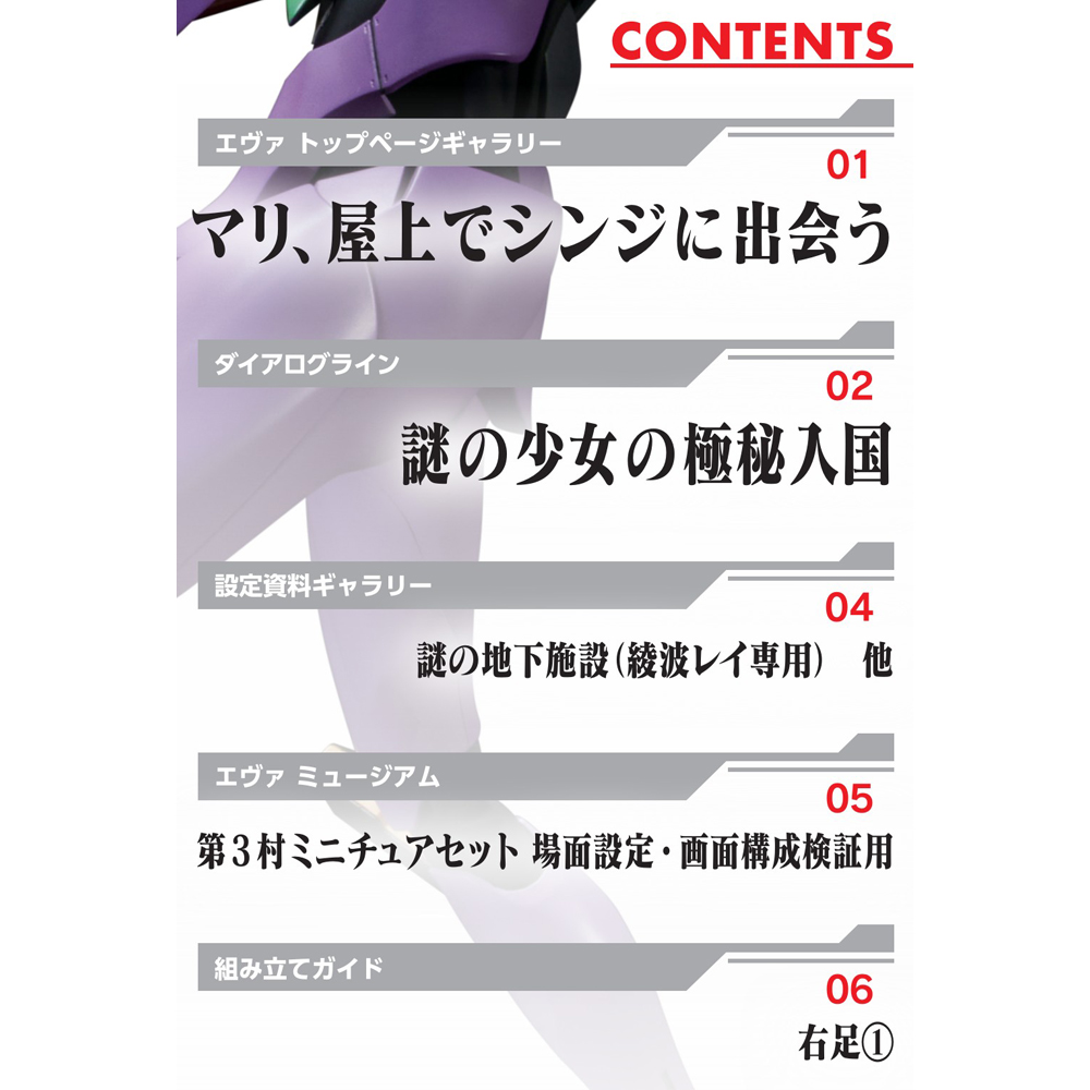 エヴァンゲリオン初号機をつくる 第33号 | デアゴスティーニ公式