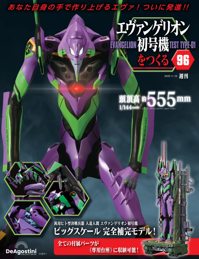 エヴァンゲリオン初号機をつくる 15号パーツセット | デアゴスティーニ公式