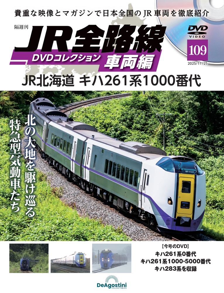 JR全路線DVDコレクション 第94号 | デアゴスティーニ公式