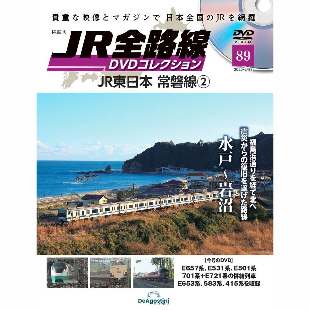JR全路線DVDコレクション 第39号 | デアゴスティーニ公式