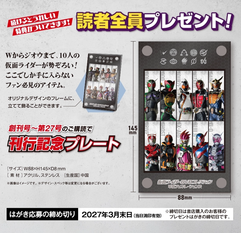 デアゴスティーニ公式