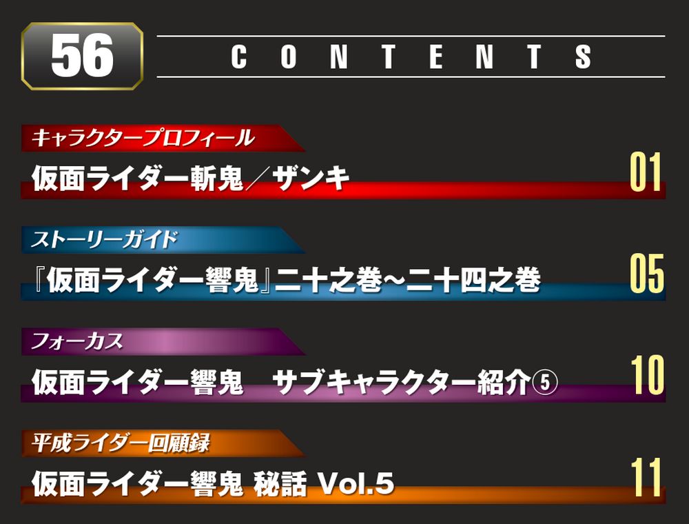 仮面ライダーDVDコレクション 平成編 第56号 | デアゴスティーニ公式