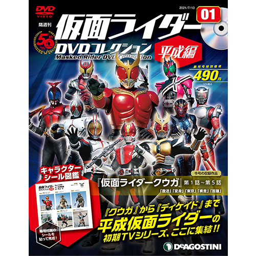 仮面ライダーDVDコレクション 平成編 第92号 | デアゴスティーニ公式