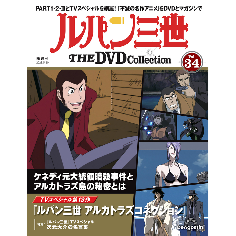 ルパン三世 THE DVDコレクション マガジンケース1個