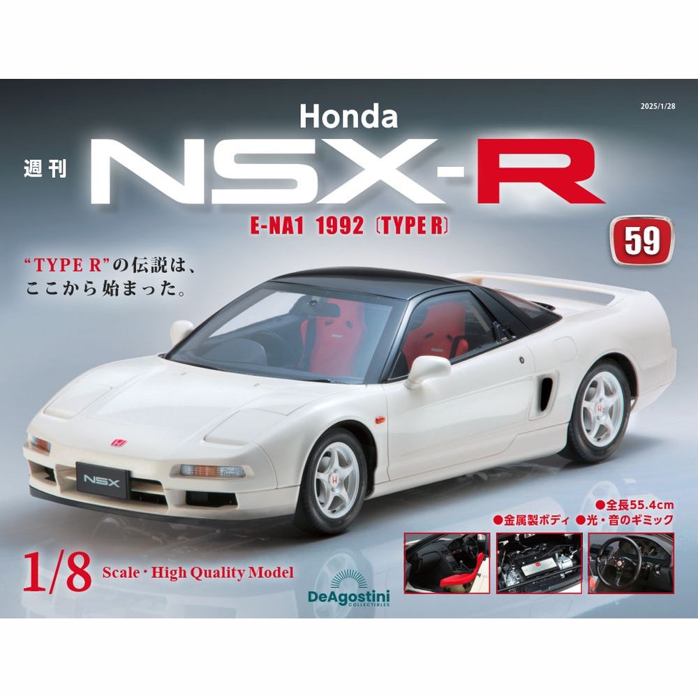 Honda NSX-R 第59号 | デアゴスティーニ公式