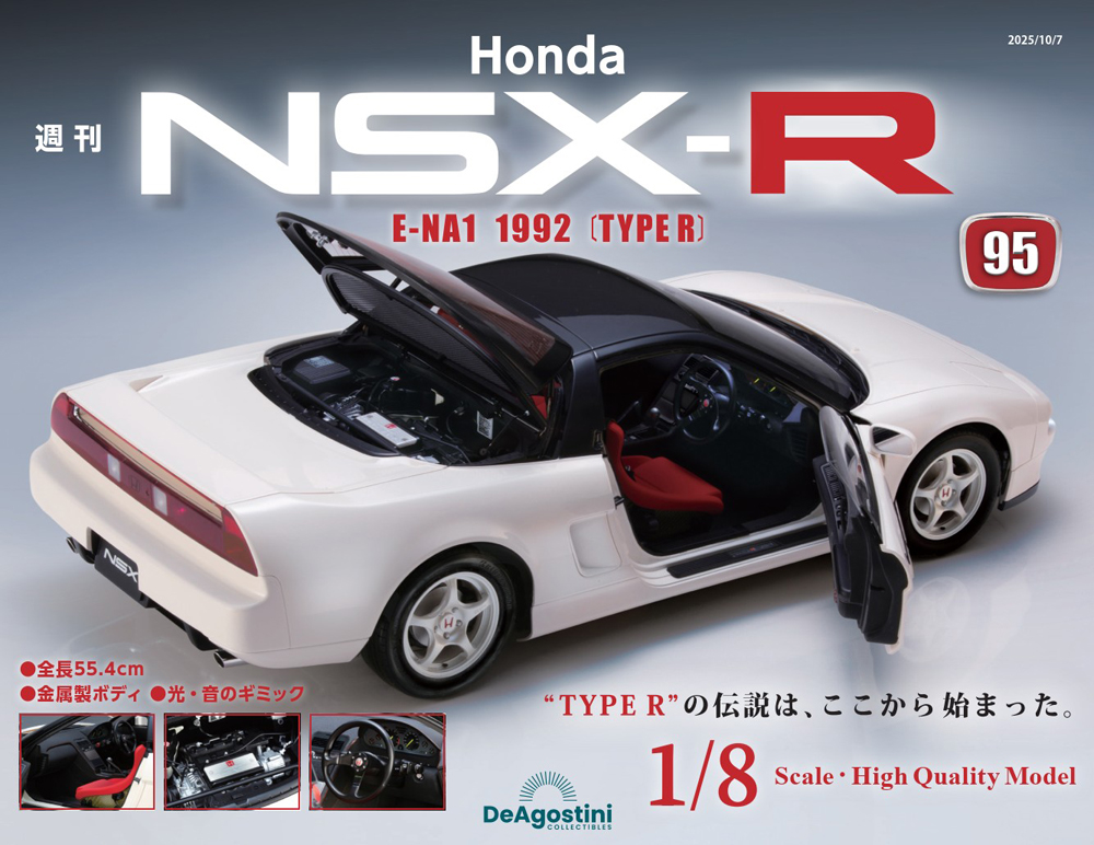 Honda NSX-R 68号パーツセット | デアゴスティーニ公式