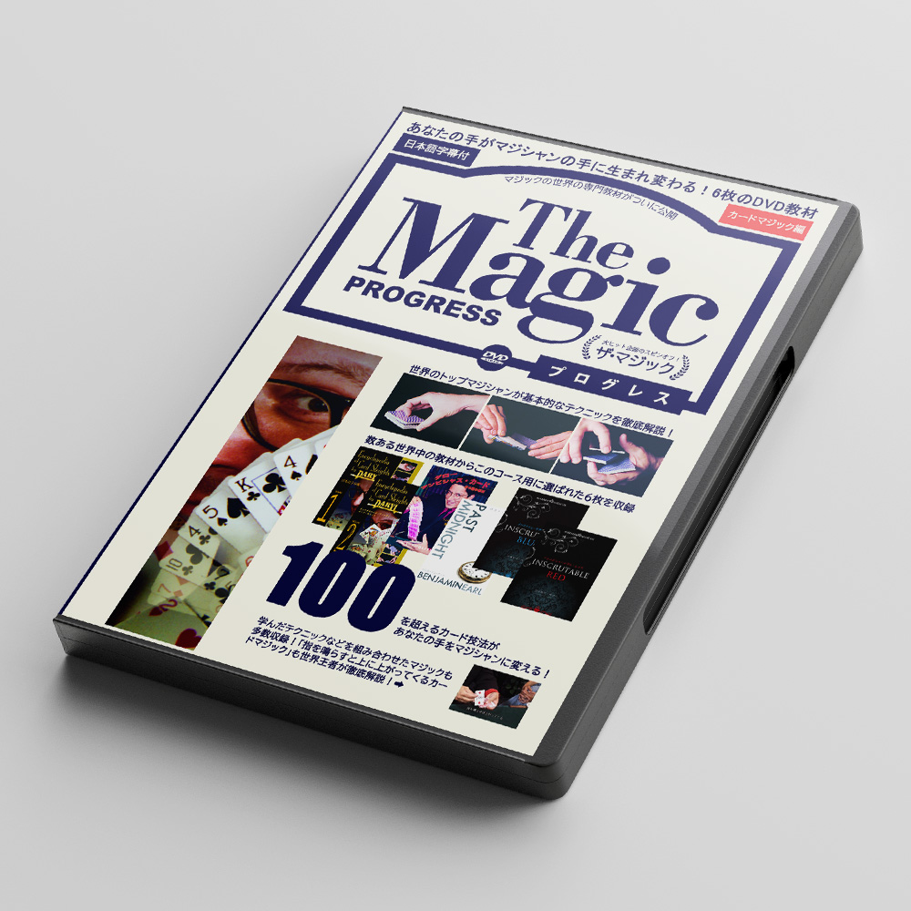 ザ・マジック プログレス カードマジック編 | デアゴスティーニ公式