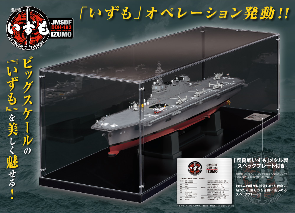 護衛艦いずもをつくる』専用ACアダプター | デアゴスティーニ公式