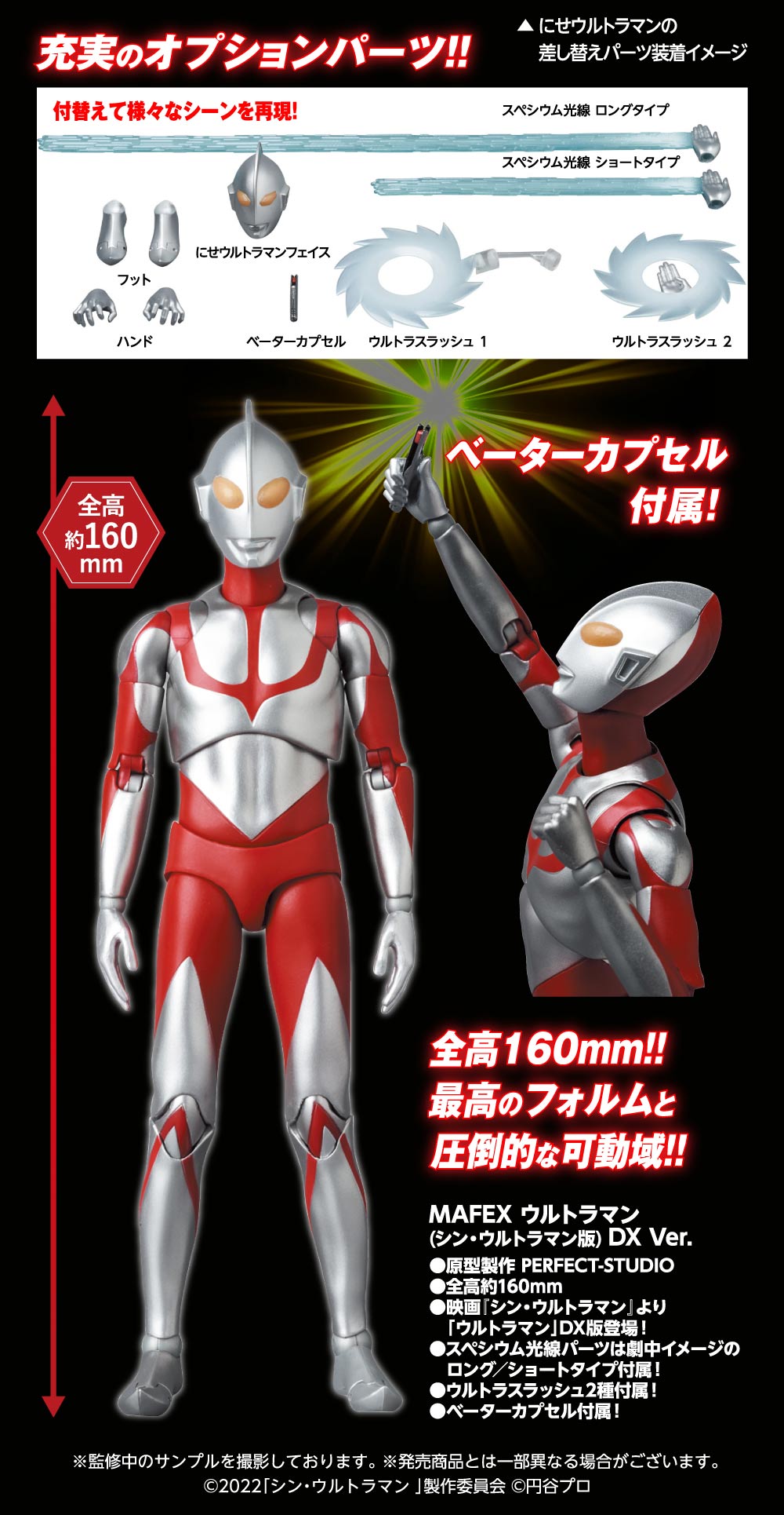 MAFEX ウルトラマン(シン・ウルトラマン版) DX | デアゴスティーニ公式