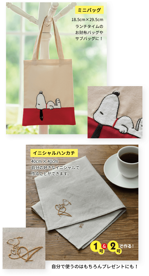 隔週刊 刺しゅうで楽しむ スヌーピー＆フレンズ | デアゴスティーニ公式