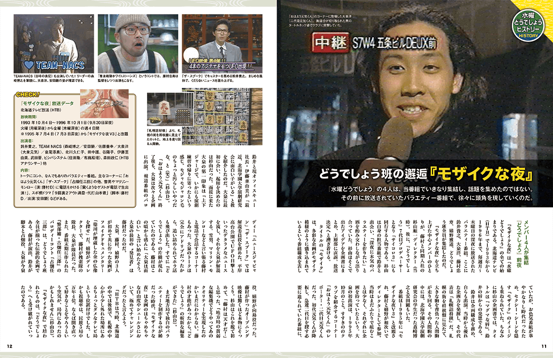 隔週刊 水曜どうでしょう DVDコレクション | デアゴスティーニ公式