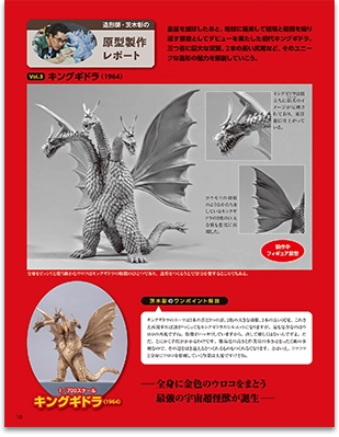 隔週刊 東宝怪獣コレクション | デアゴスティーニ公式