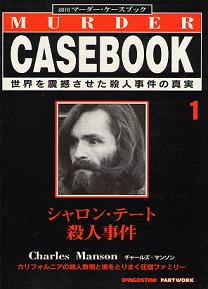 2025年買取中!】週刊 マーダー・ケースブック | 全96巻完結・1997年