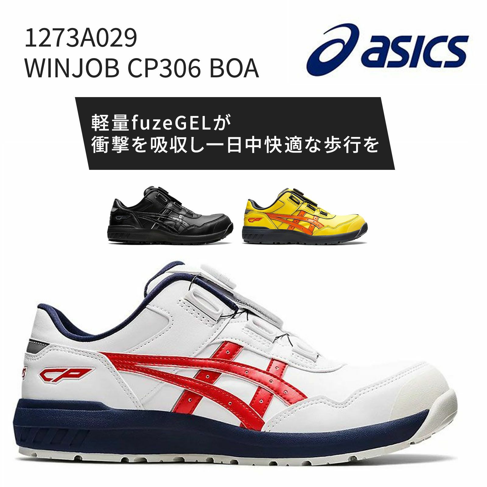 アシックス【asics】 限定カラー/CP306 BOA MAGMA - たまゆら公式通販