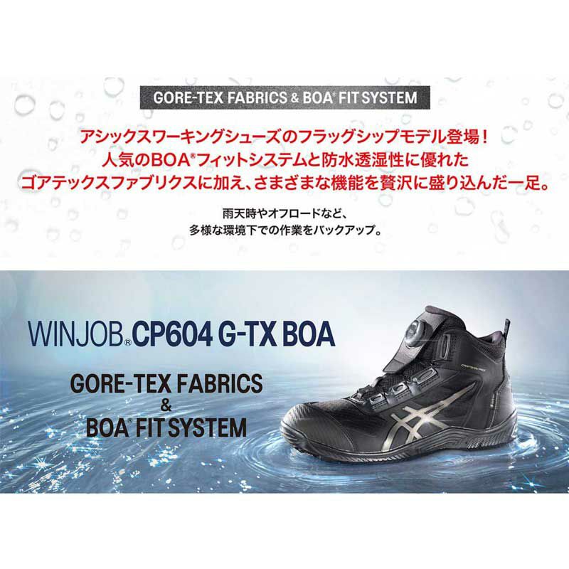 アシックス【asics】1273A084 WINJOB CP604 G-TX - たまゆら公式通販
