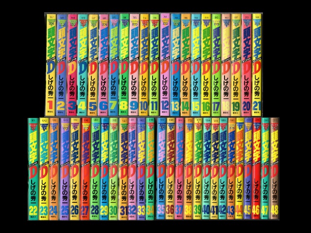 画像多数】頭文字(イニシャル)D 1〜48巻 全巻セット イニシャルD