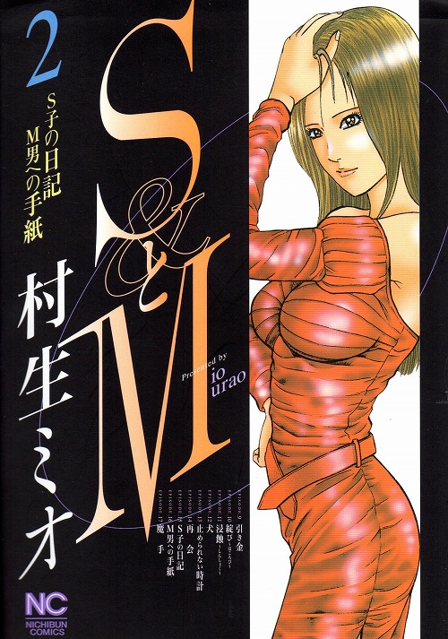 SとM コミックセットの古本購入は漫画全巻専門店の通販で！