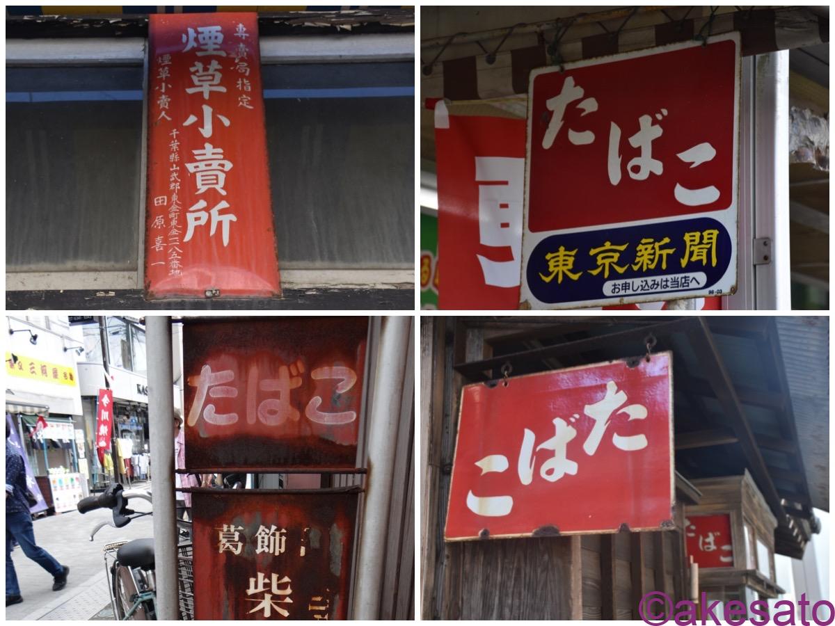 琺瑯看板】たばこのホーロー看板、コレクション色々 | ホーロー看板