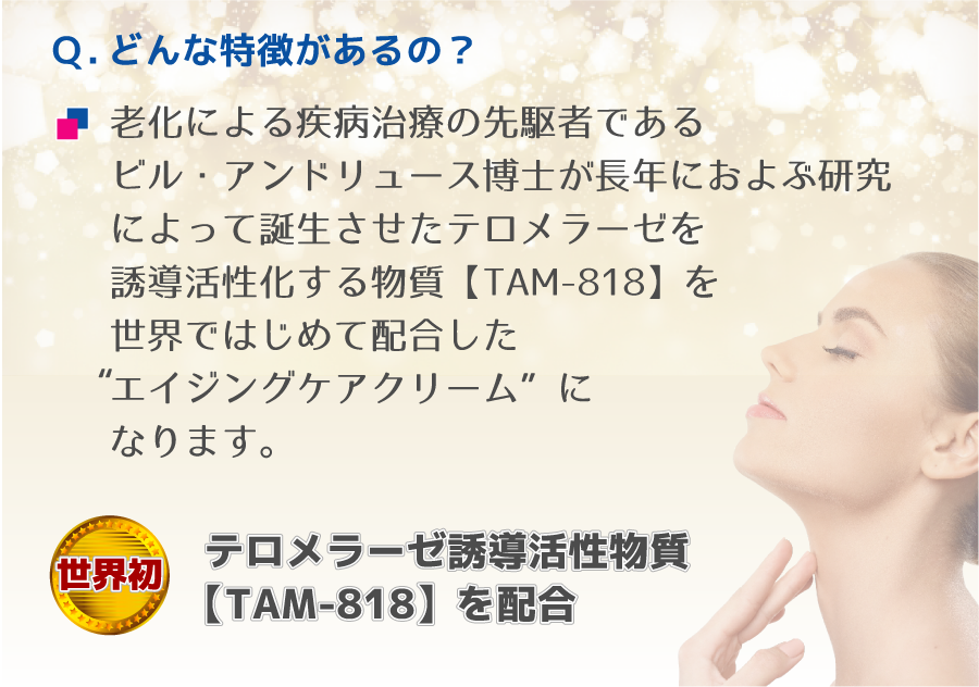 defytime TAA cream | defytime Science Japan