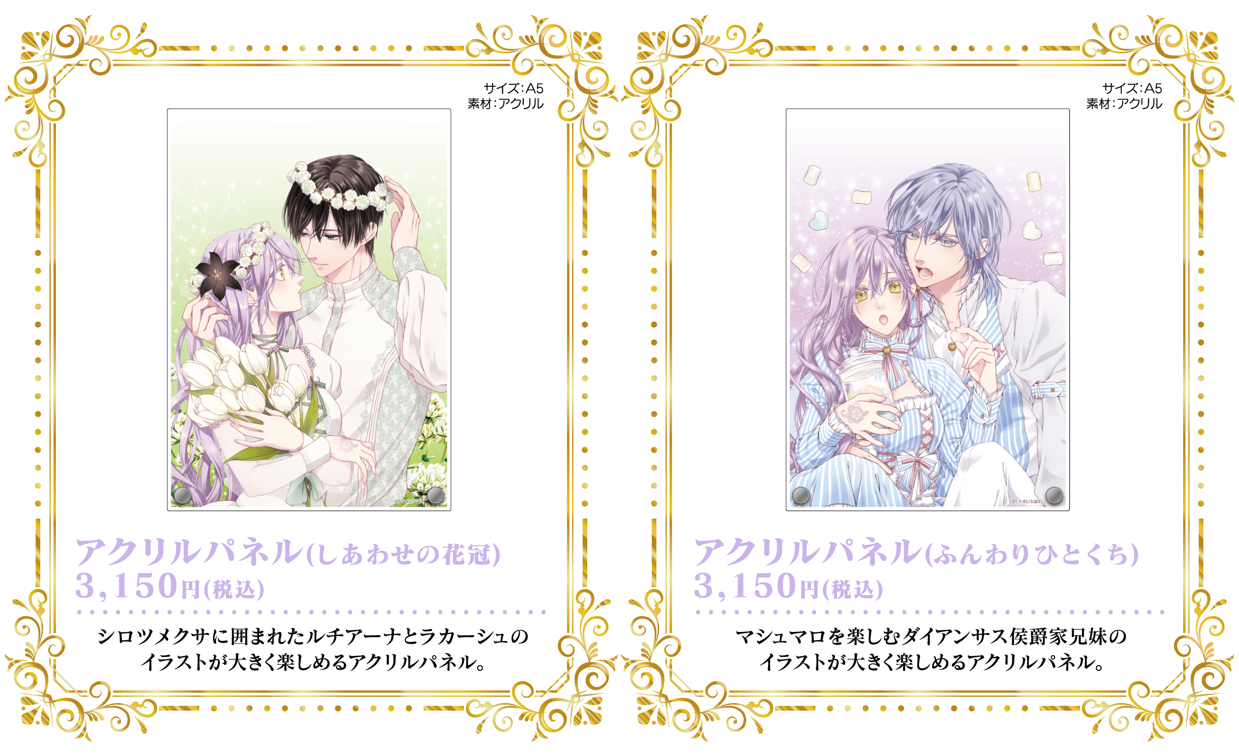 GOODS | 悪役令嬢は溺愛ルートに入りました!? Collaboration Cafe 大阪