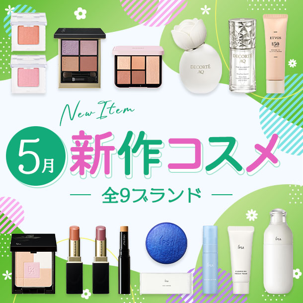 新作コスメ・デパコスまとめ【2025年7月発売】コスメデコルテ、スック