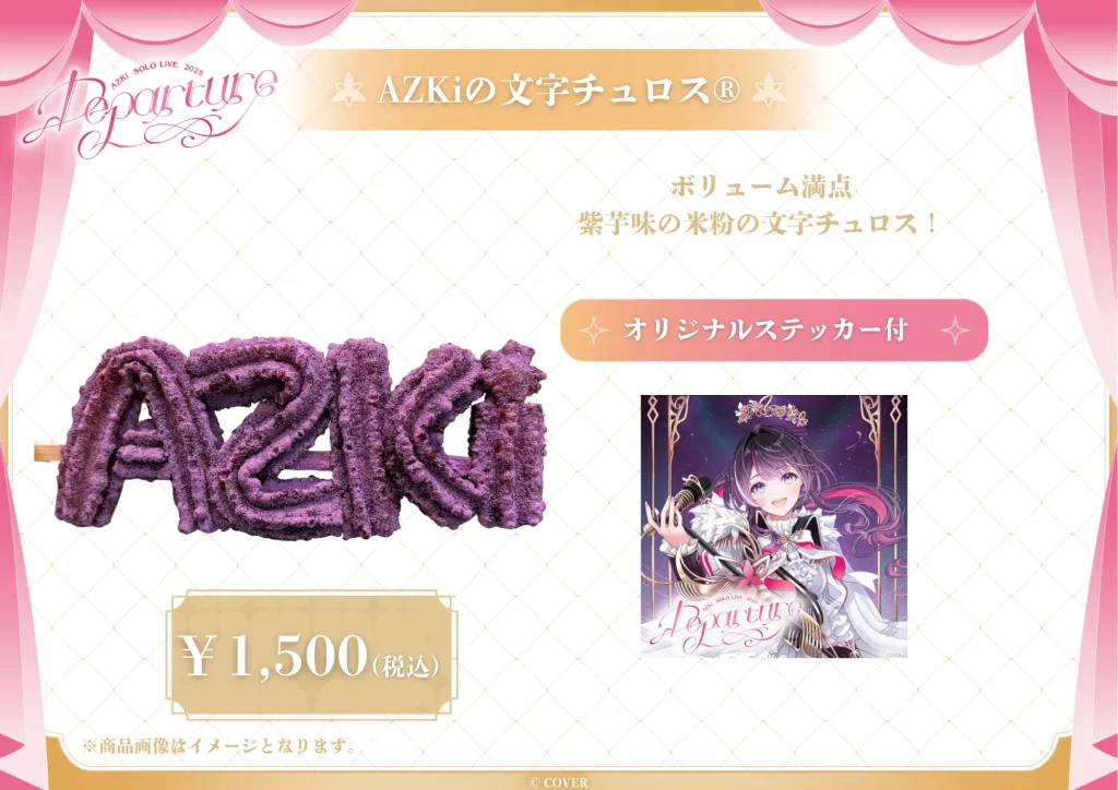 ぴあアリーナMMにて、コラボフード＆ドリンク販売決定！ | AZKi SOLO