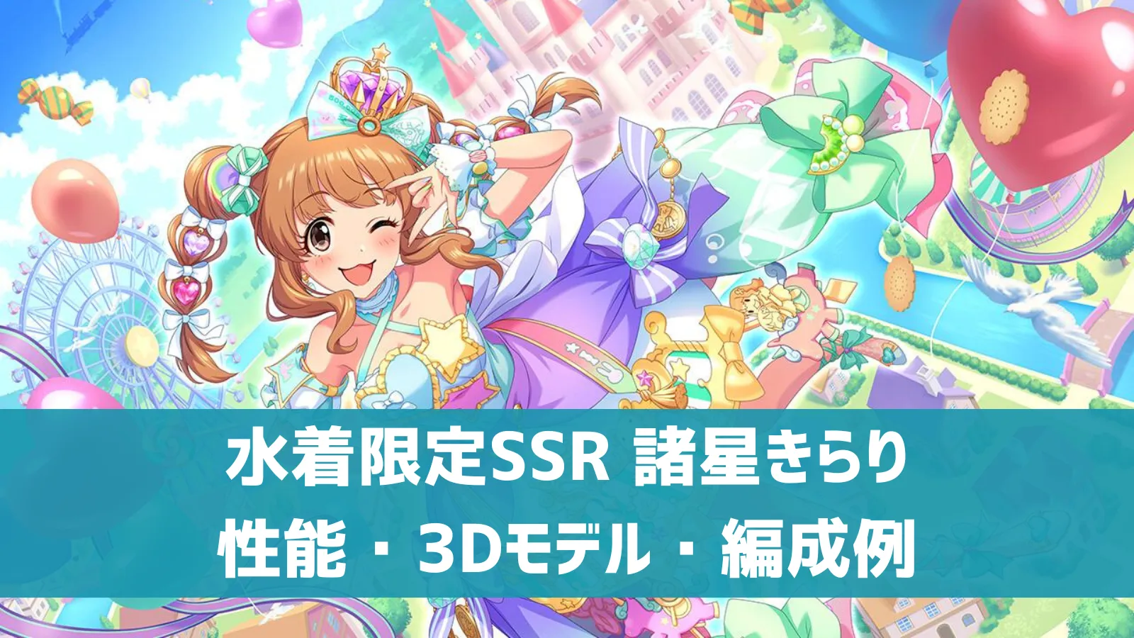 デレステ】ハロウィン限定SSR［はぴはぴ☆はろうぃん］諸星きらり 特技