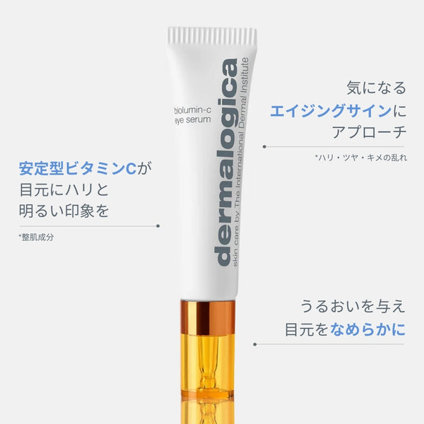 バイオルミンCアイセラム — ダーマロジカ公式オンラインショップ