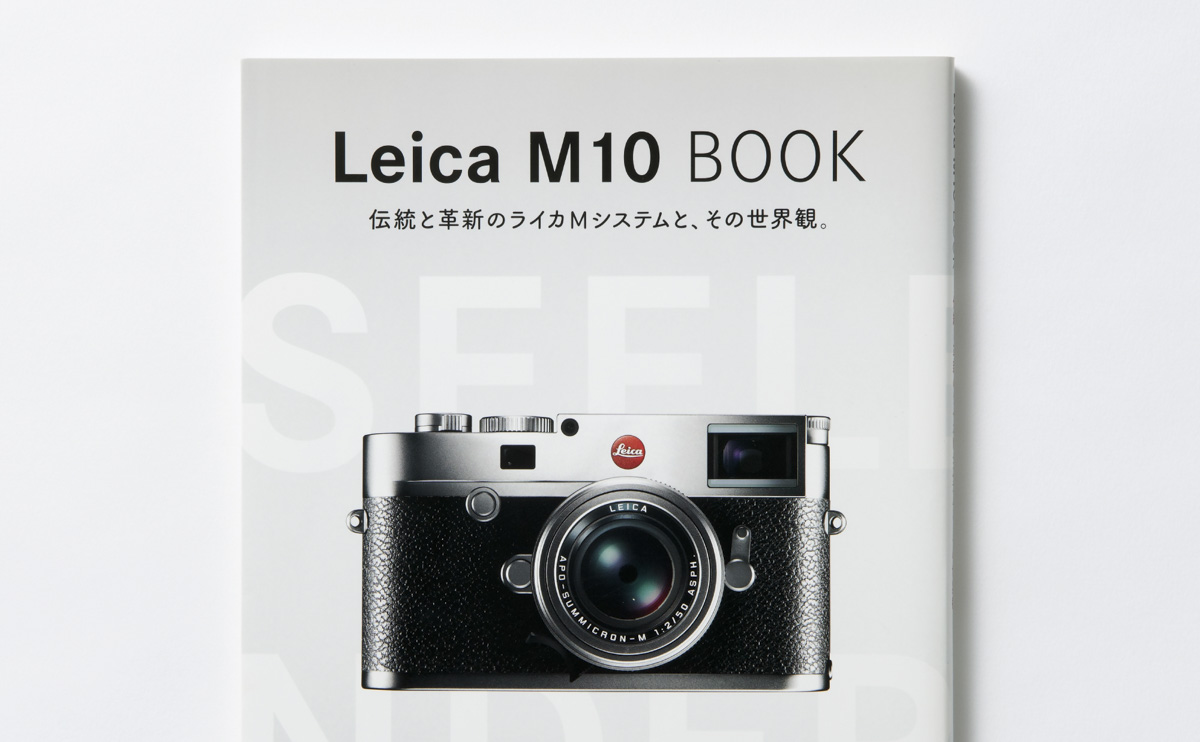 玄光社『Leica M10 BOOK』 | AXIS design | アクシスデザイン