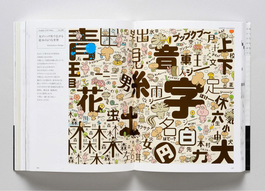 DESIGNING編集部 × モリサワ共同制作『デザイン事典 文字・フォント