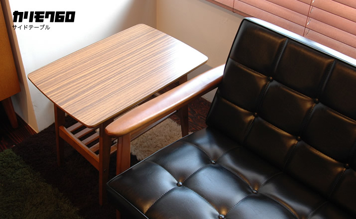 カリモク60 サイドテーブル［T36200SW］ - カリモク60正規取扱店